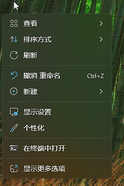 新版桌面右键菜单